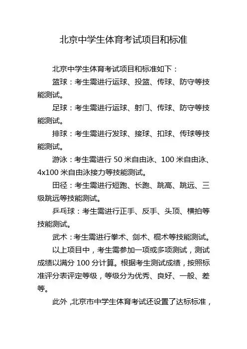 北京中学生体育考试项目和标准