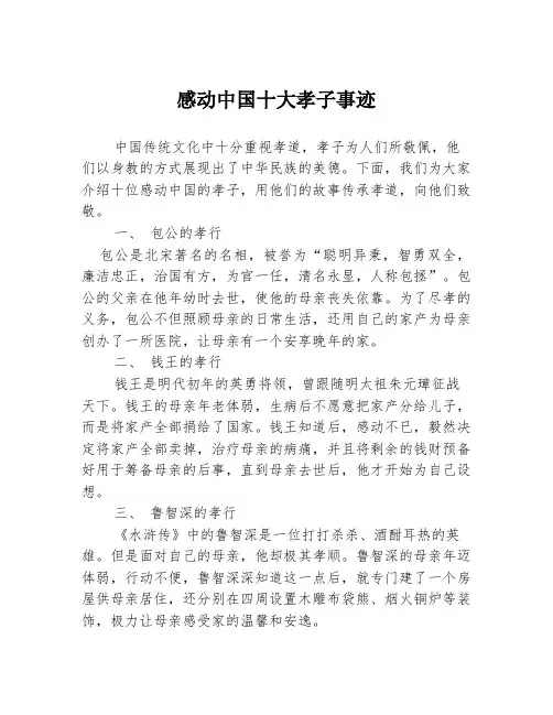 感动中国十大孝子事迹