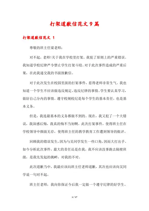 打架道歉信范文9篇