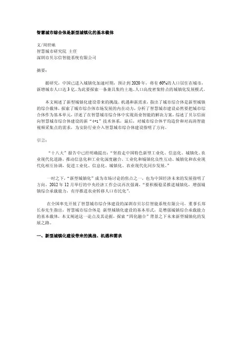 智慧城市综合体是新型城镇化的基本载体