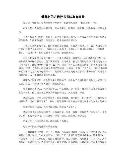 最著名的古代行书书法家有哪些