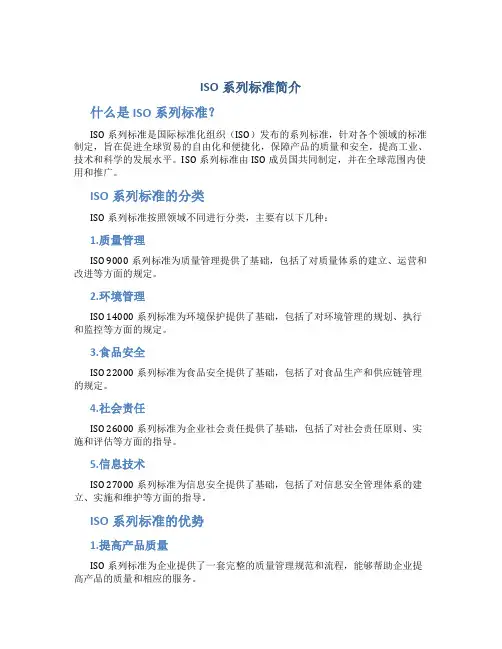 ISO系列标准简介