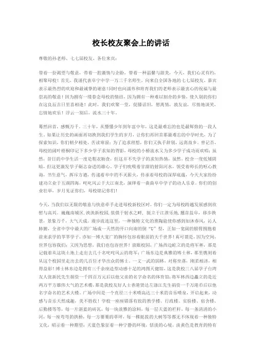 校长校友聚会上的讲话Microsoft Word 文档 (2)