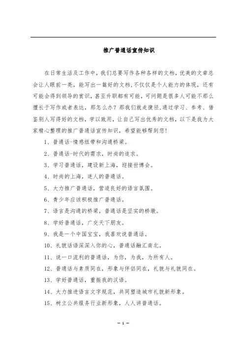 推广普通话宣传知识