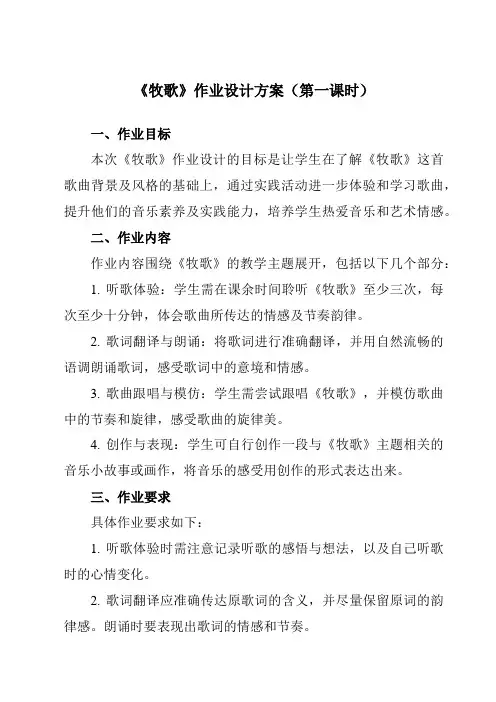 《第三单元草原牧歌牧歌》作业设计方案-初中音乐人音版七年级上册