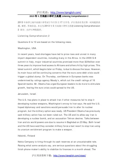 2013年3月高级口译听力真题Listening Comprehension 2