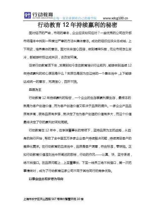 行动教育12年持续赢利的秘密