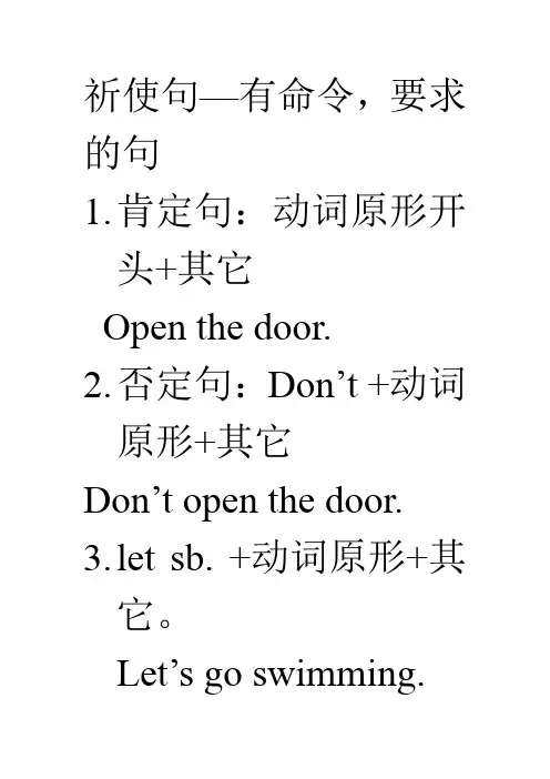 祈使句和感叹句