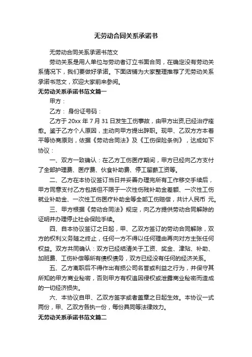 无劳动合同关系承诺书