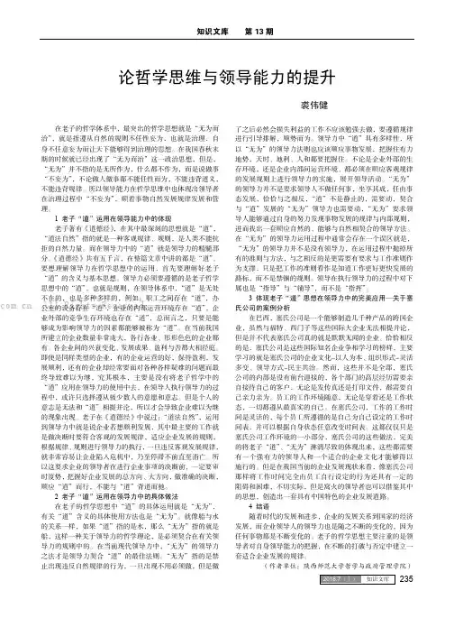 论哲学思维与领导能力的提升