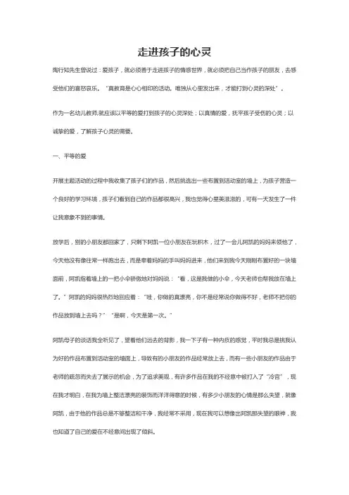 《走进孩子的心灵》