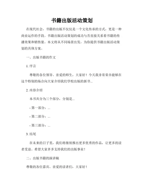 书籍出版活动策划