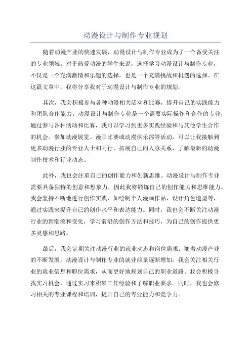 动漫设计与制作专业规划