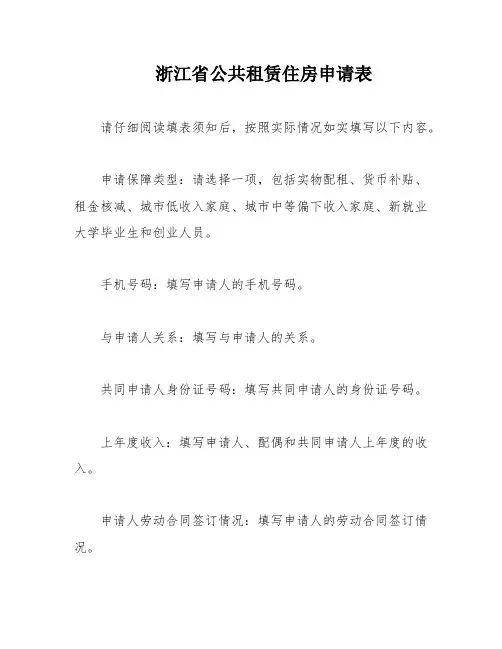 浙江省公共租赁住房申请表