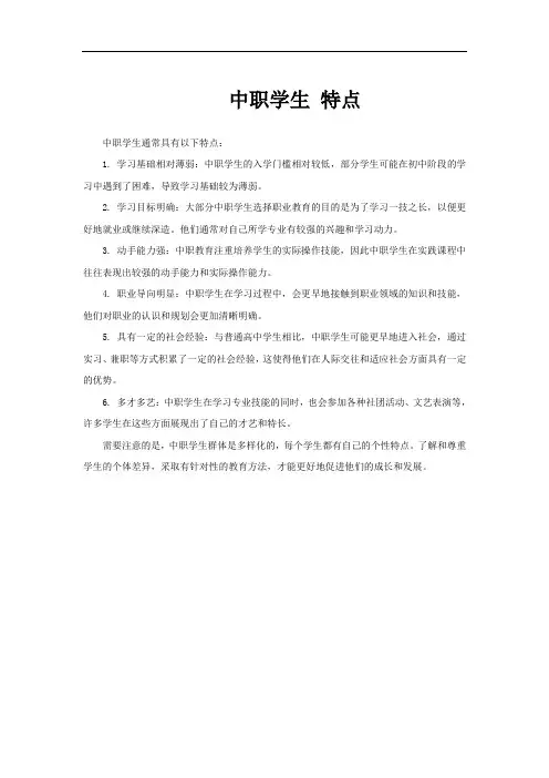 中职学生 特点