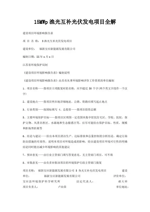 15MWp渔光互补光伏发电项目全解