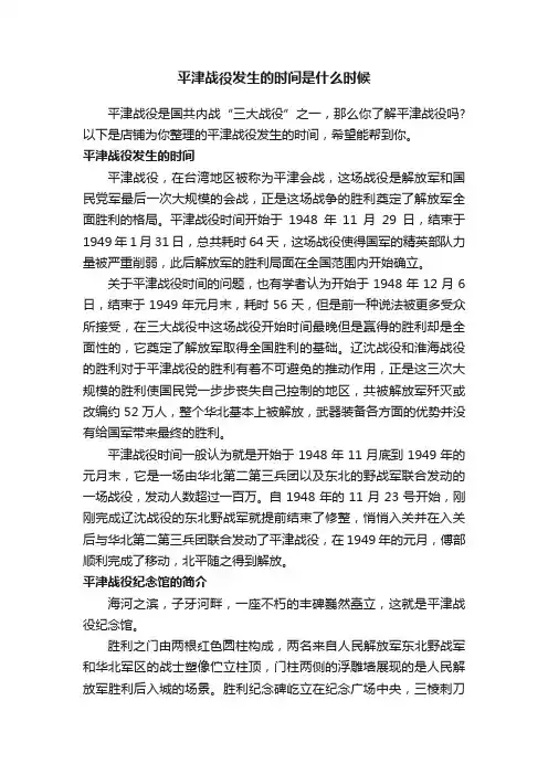 平津战役发生的时间是什么时候