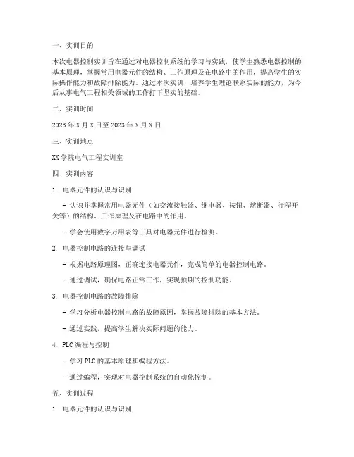 电器控制的实训报告