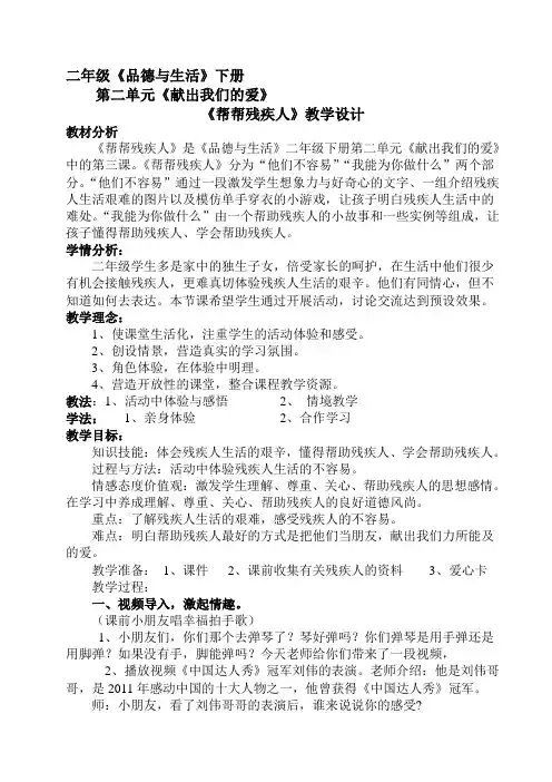 二年级品生帮帮残疾人教案