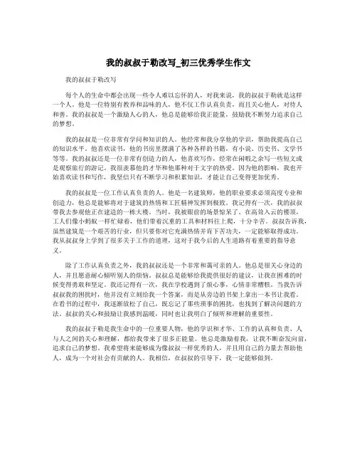我的叔叔于勒改写_初三优秀学生作文