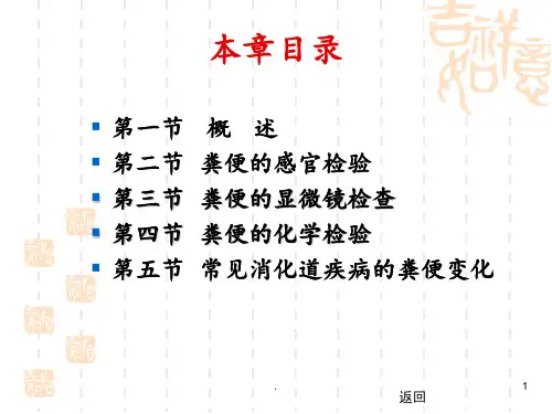第十章-粪便PPT课件