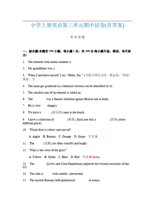 小学上册第11次英语第三单元期中试卷(有答案)