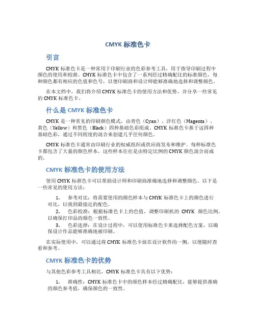 cmyk标准色卡