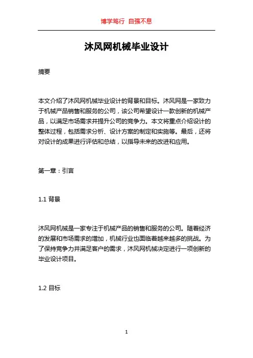 沐风网机械毕业设计