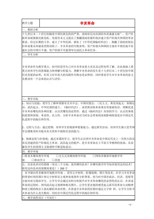 山东省高中历史第15课辛亥革命教案40岳麓版必修1