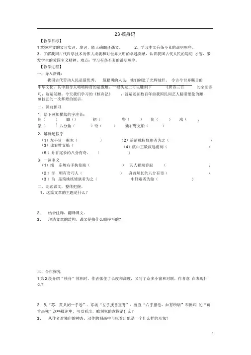 核舟记导学案含答案