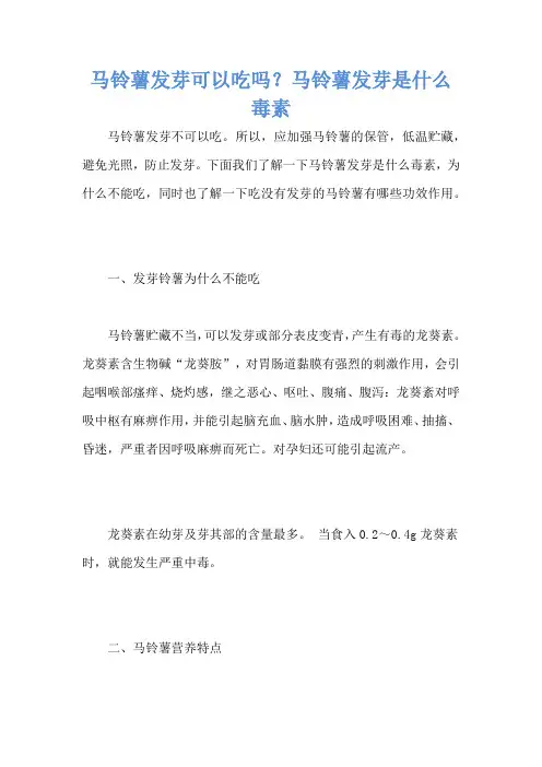 马铃薯发芽可以吃吗？马铃薯发芽是什么毒素