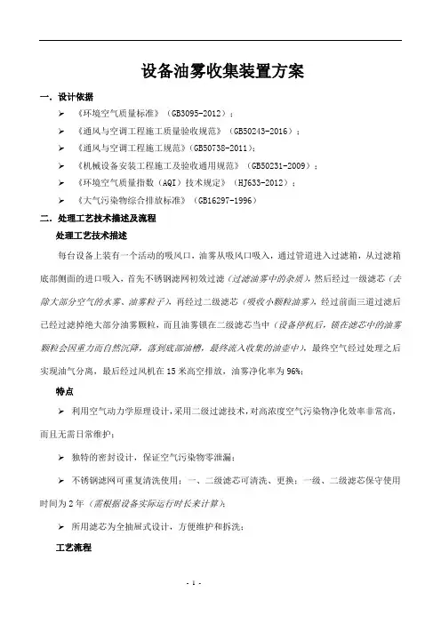 车间油雾收集