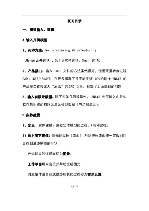 有限元动力学分析知识点
