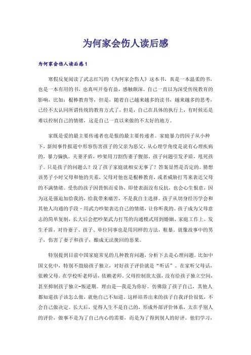 为何家会伤人读后感