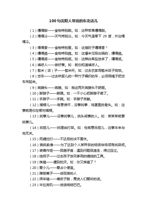 100句沈阳人常说的东北话儿