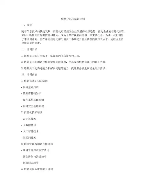 信息化部门培训计划