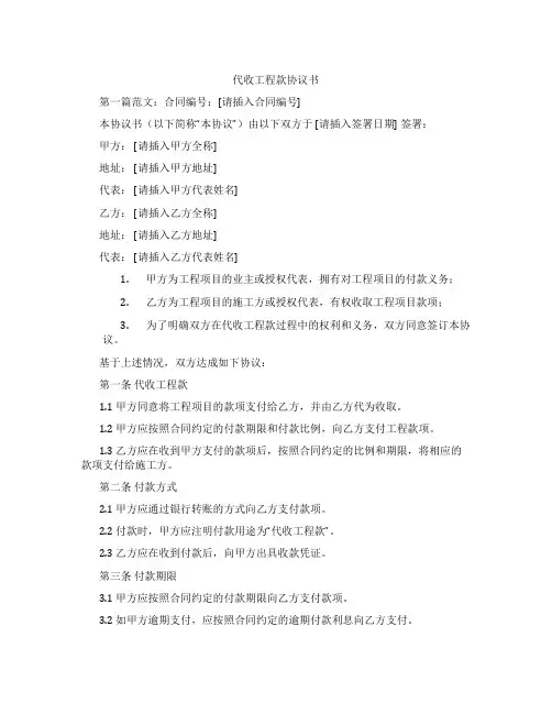 代收工程款协议书