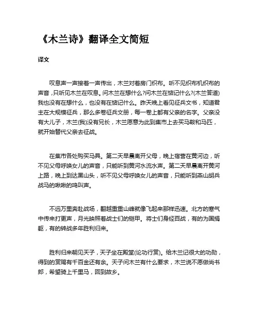 《木兰诗》翻译全文简短