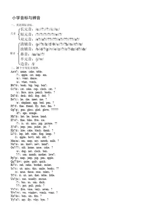 辨音练习总结