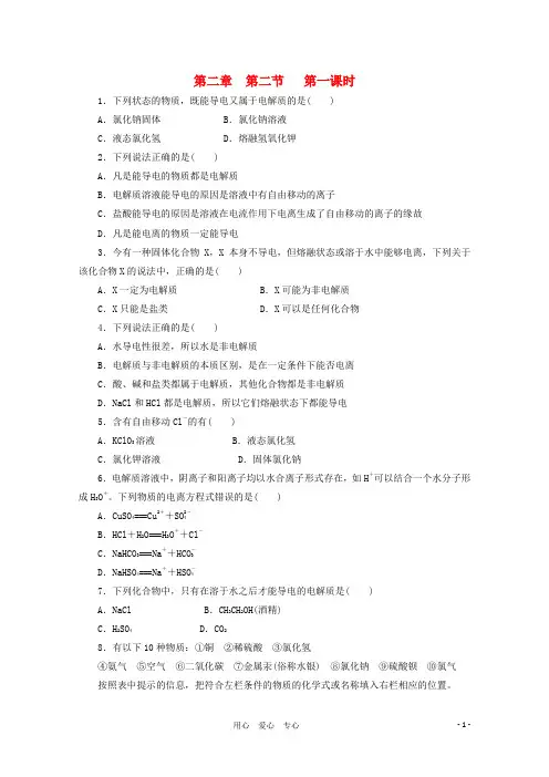 江苏省兴化市楚水学校高一化学校本作业 第二章 第二节第一课时