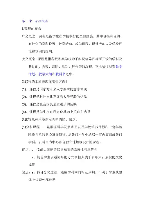 小学课程论复习资料