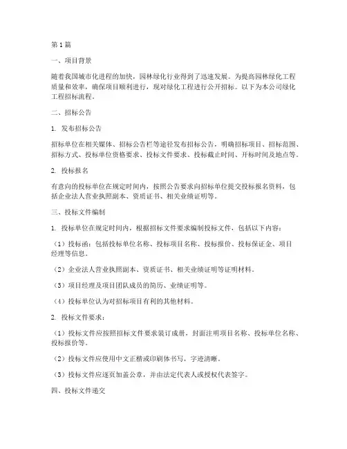 绿化公司招标流程(3篇)