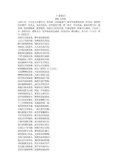 白居易《琵琶行》赏析