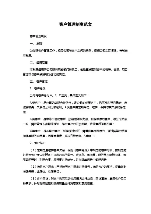 客户管理制度范文