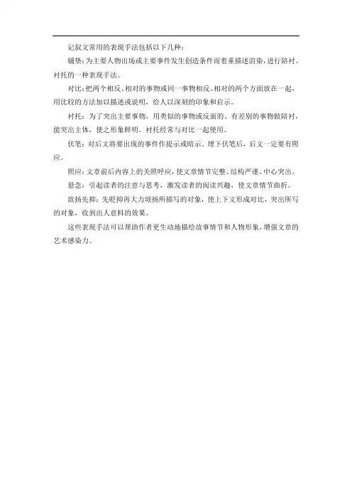 记叙文常用的表现手法
