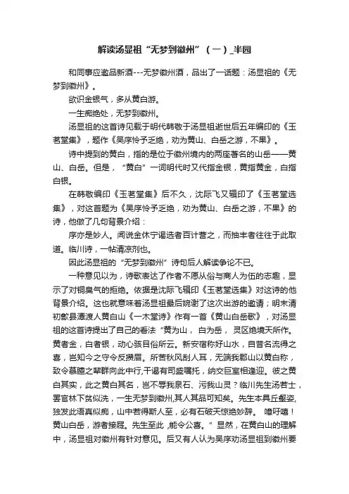 解读汤显祖“无梦到徽州”（一）_半园