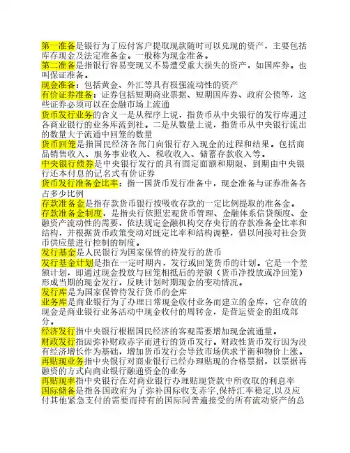 中央银行学名词解释