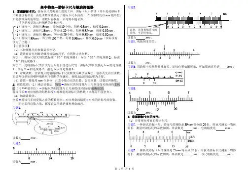 高中物理实验：游游标卡尺与螺旋测微器 使用与计数练习
