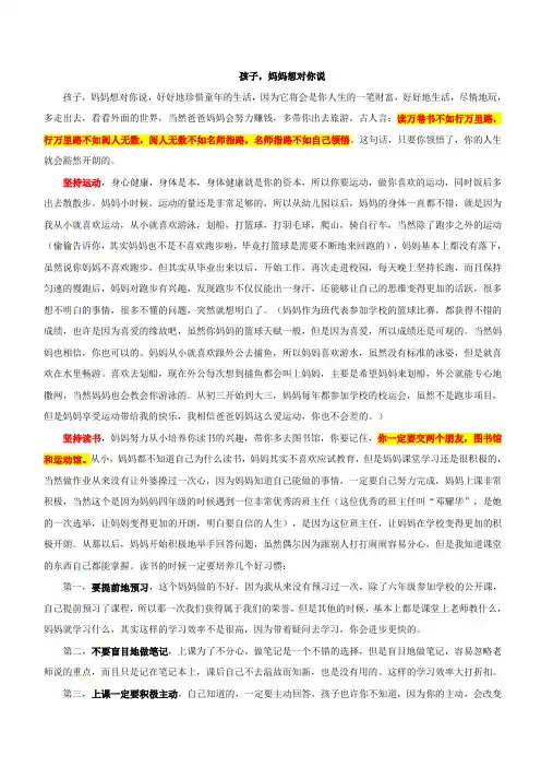 孩子,妈妈想对你说