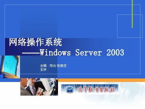 第6章 WINS服务器配置与管理